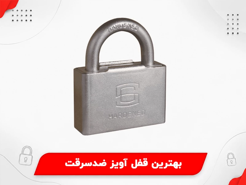بهترین قفل آویز ضدسرقت
