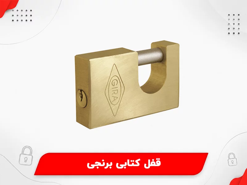 قفل کتابی برنجی