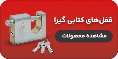 قفل کتابی گیرا بنر