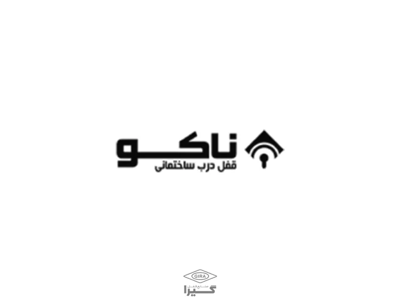 بهترین برند قفل ایرانی: 7. ناکو