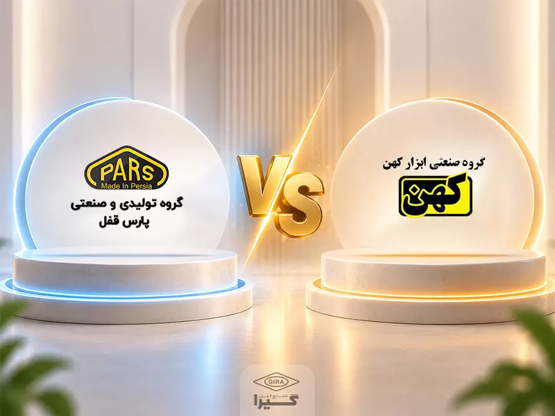 کهن یا پارس؛ کدام ارزش خرید بیشتری دارد؟